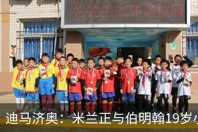 迪马济奥：米兰正与伯明翰19岁小将盖尼耶谈判 切尔西也在关注他